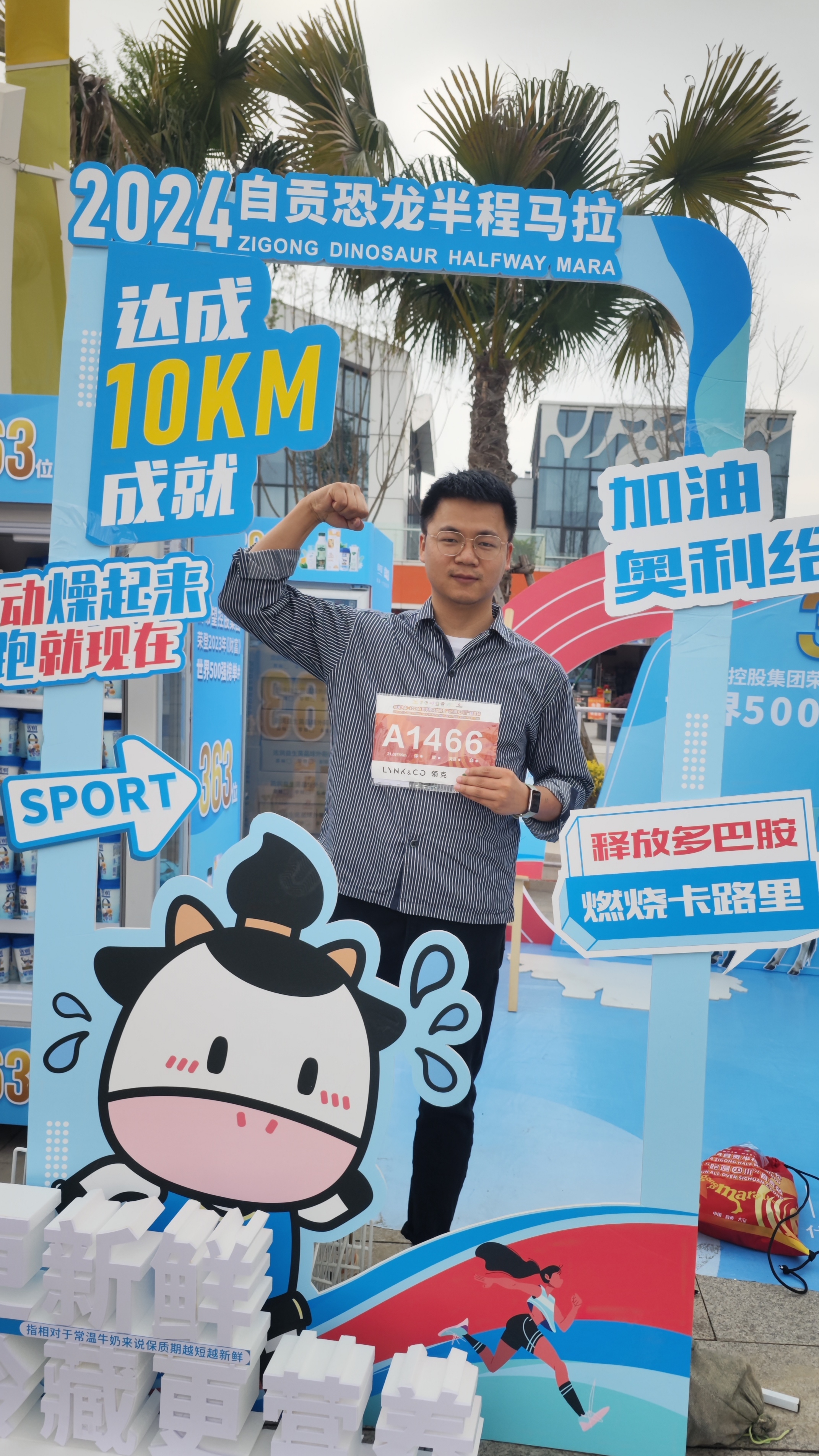 99-Rsources/Assets/66-Project/已完成/跑个半马/我也跑个半程马拉松：领物资/IMG-20240402230542092.jpg